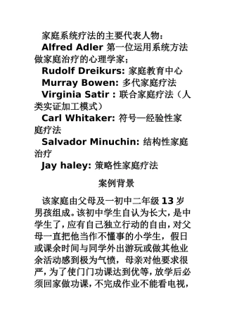 家庭疗法经典案例