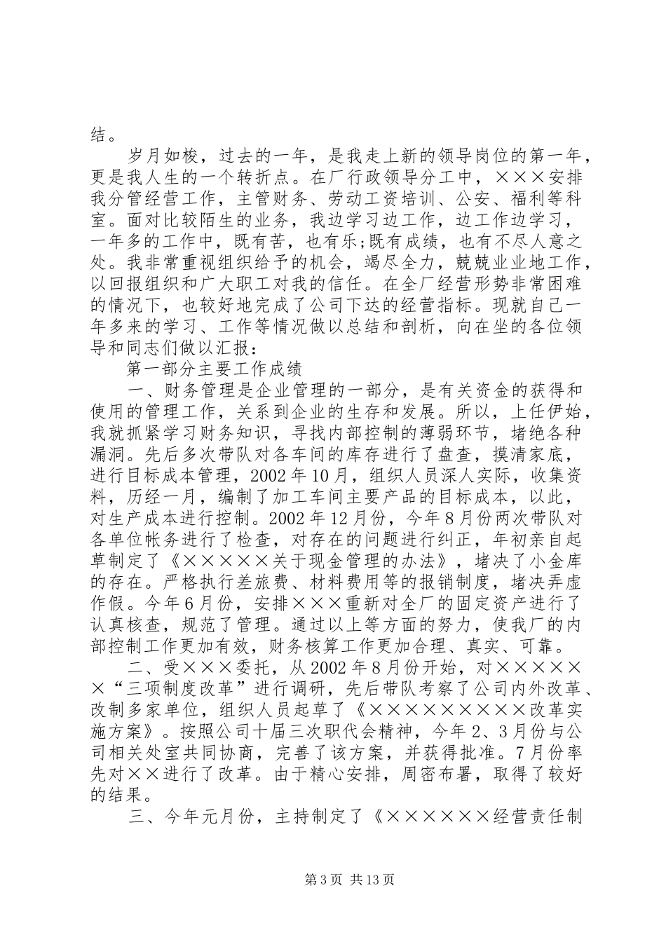 年中工作总结范文 _第3页