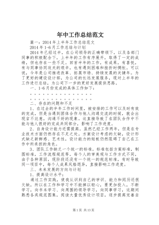 年中工作总结范文 