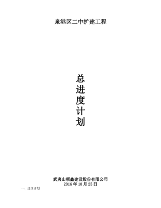 工程总进度计划