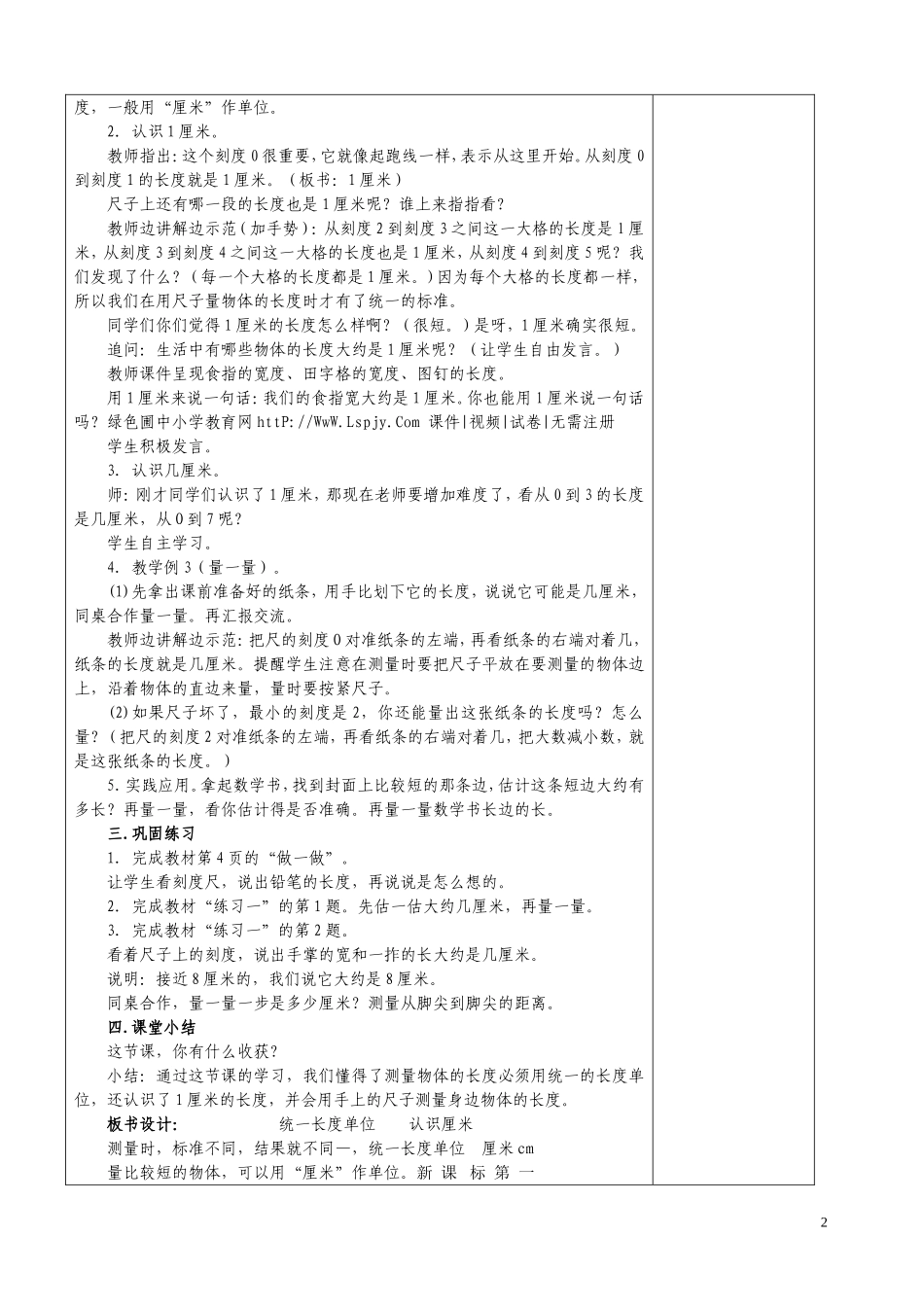 二年级上册数学第一单元长度单位教学设计_第2页