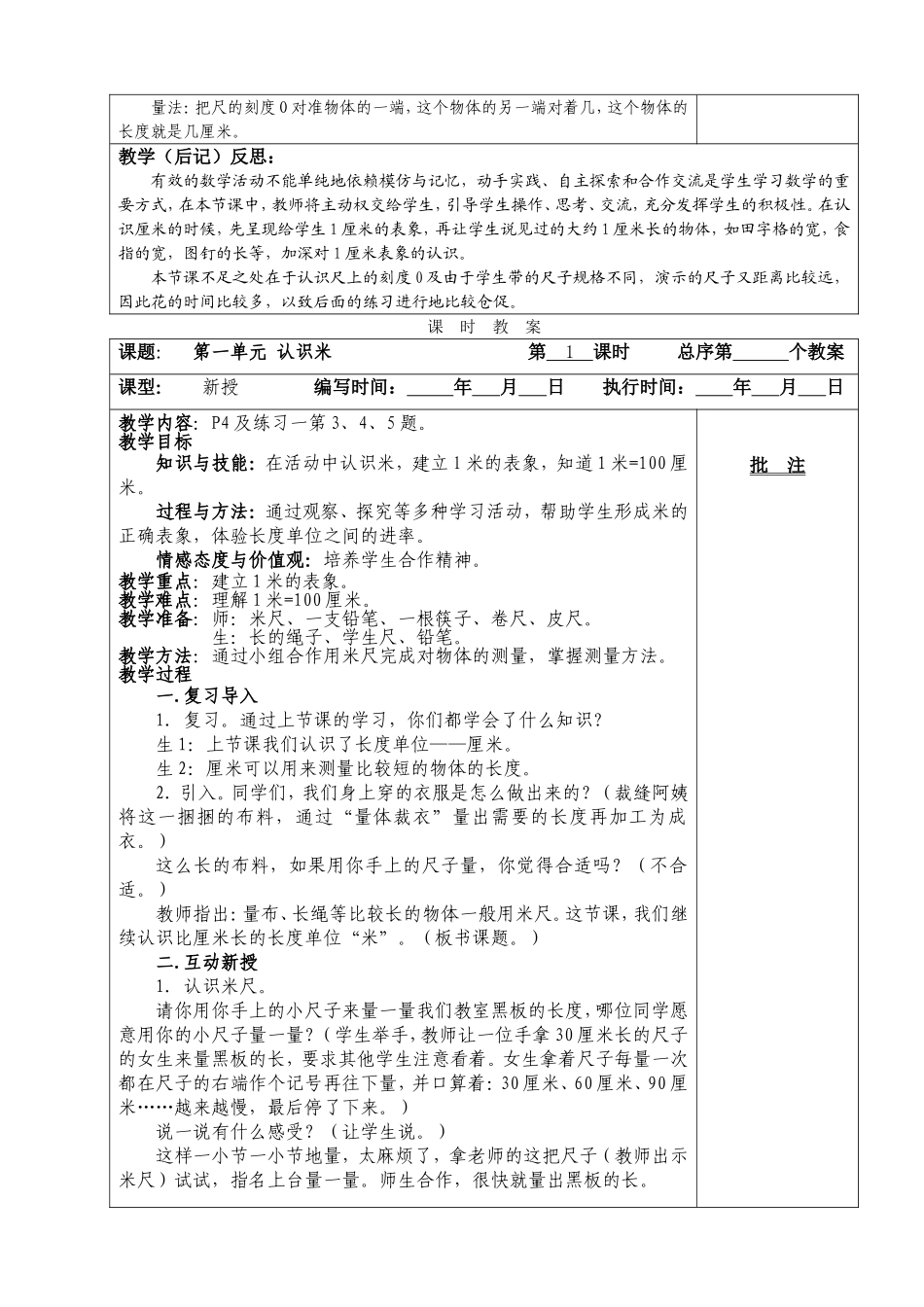 二年级上册数学第一单元长度单位教学设计_第3页