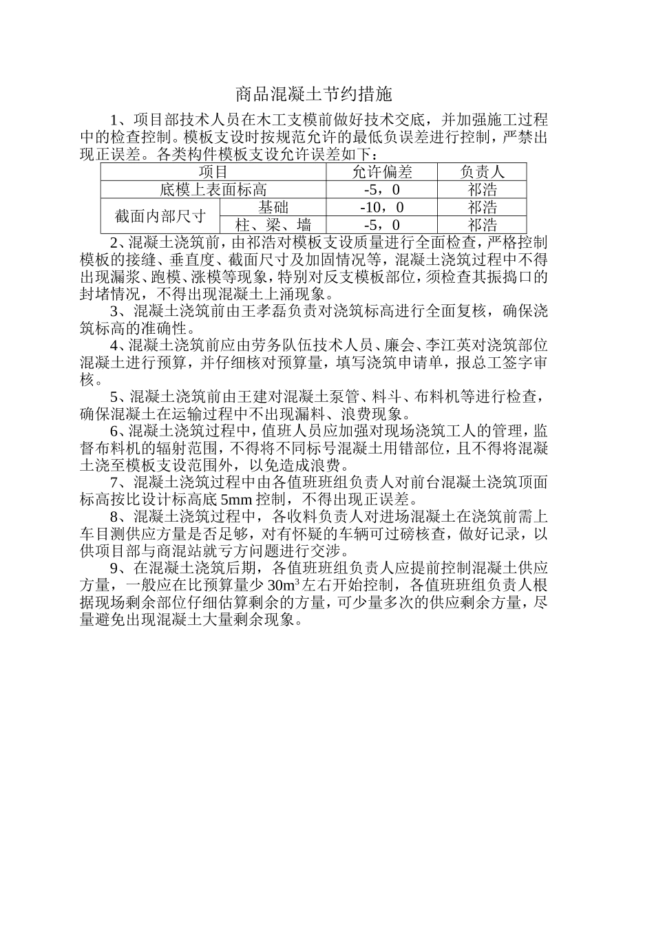 材料节约计划及措施_第1页