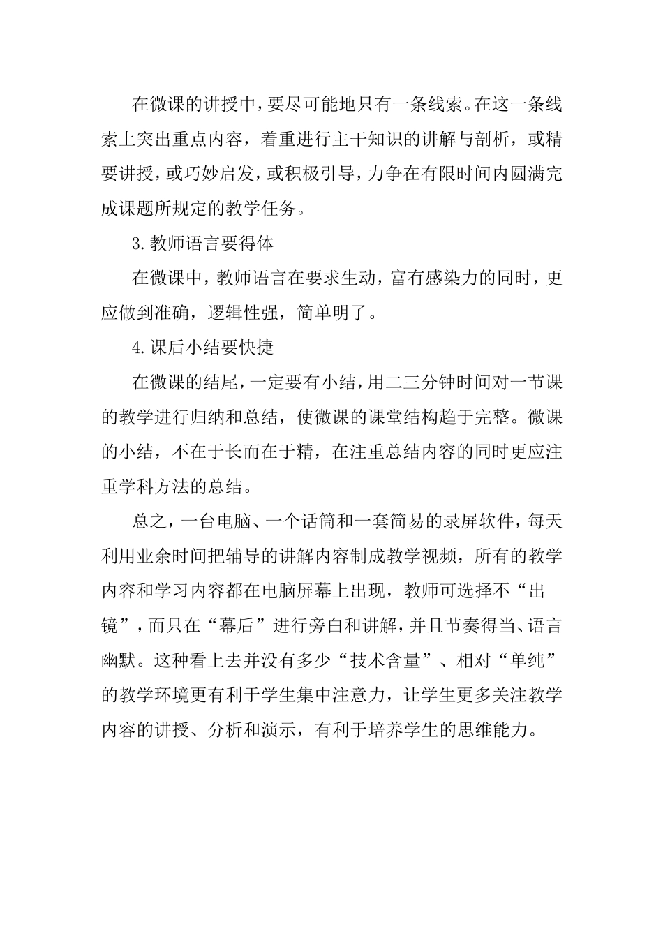 如何制作好微课程_第2页