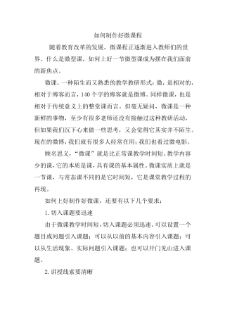 如何制作好微课程