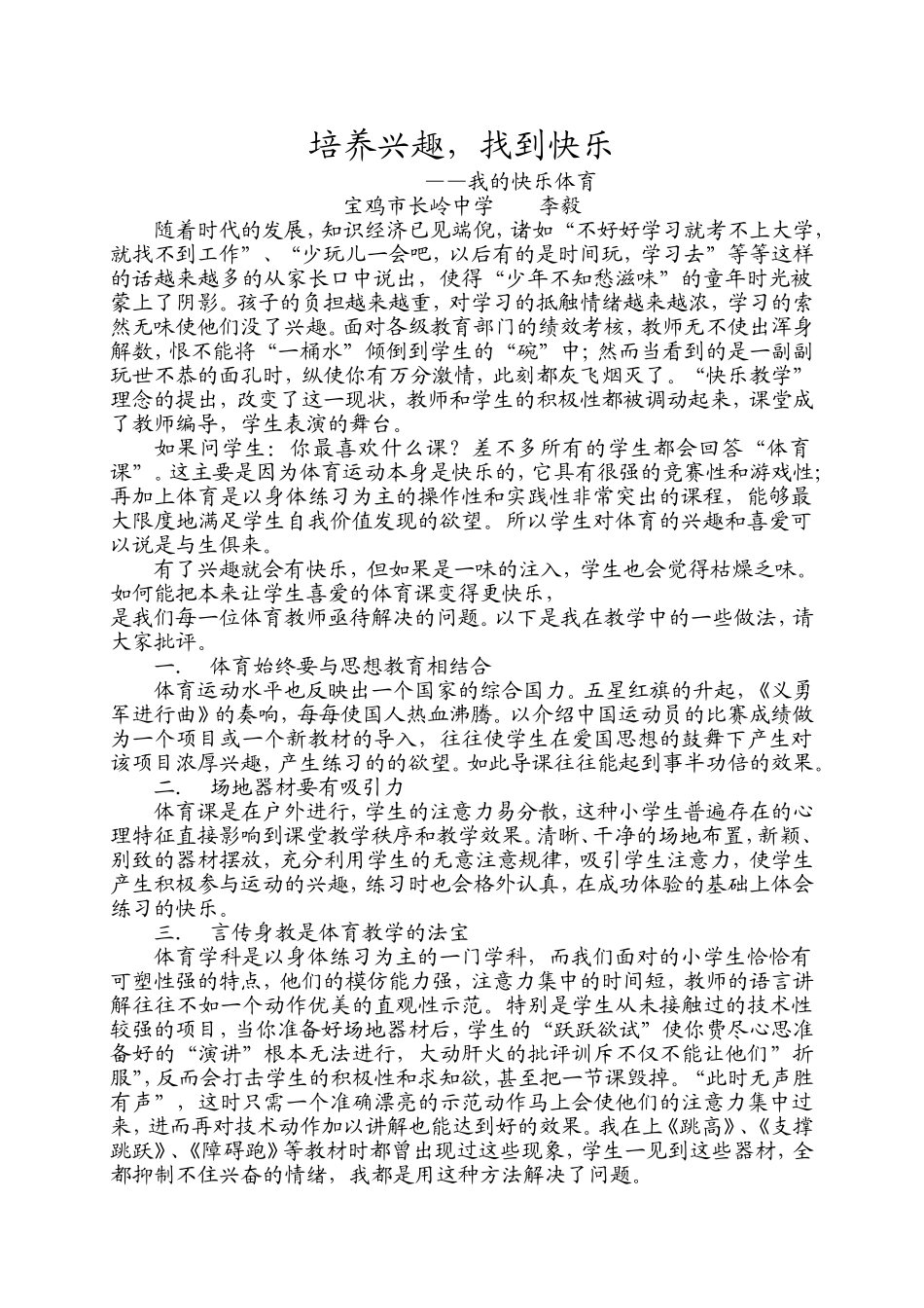 培养兴趣，找到快乐_第1页