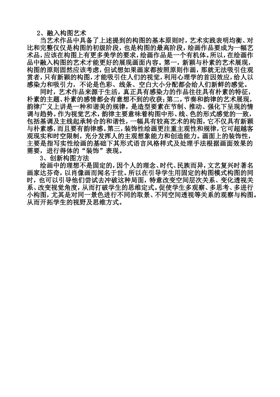 美术课绘画构图意识的培养_第2页