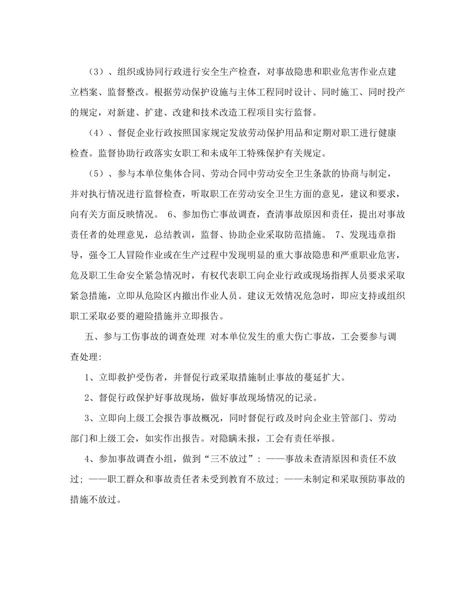 工会劳动保护工作计划_第3页