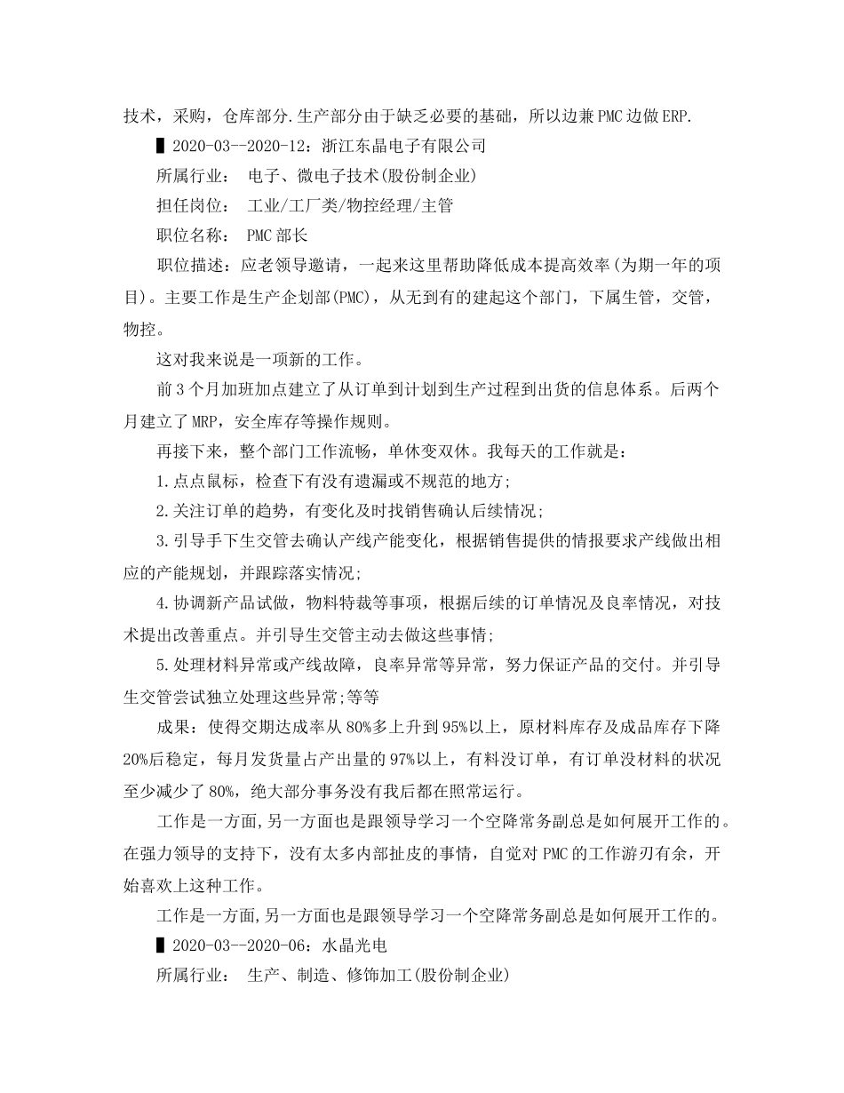 实施工程师个人简历范文 _第2页