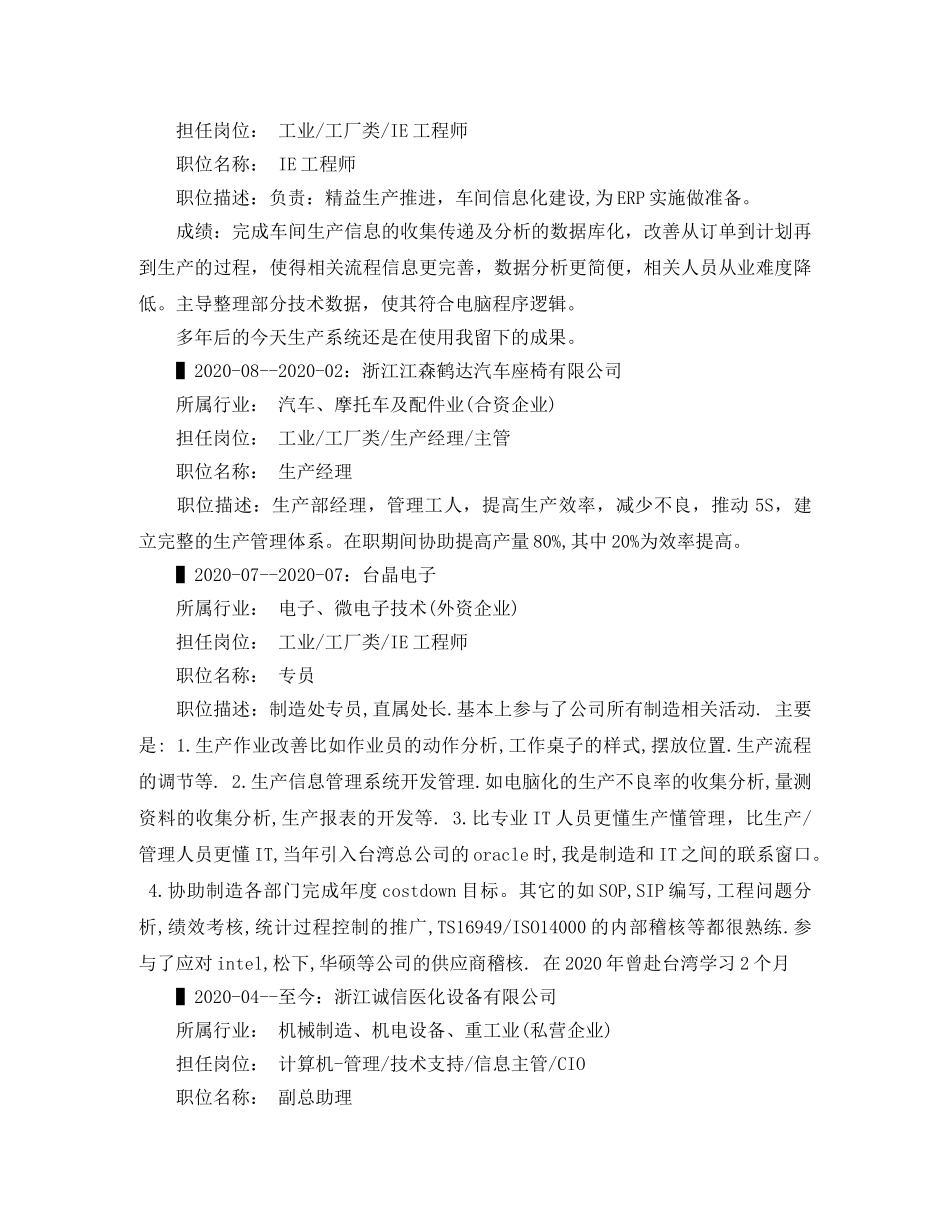 实施工程师个人简历范文 _第3页