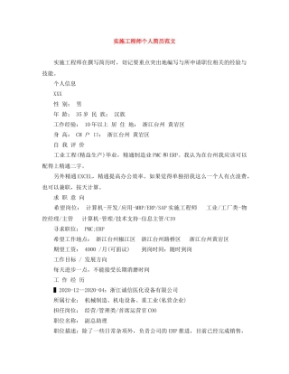 实施工程师个人简历范文 