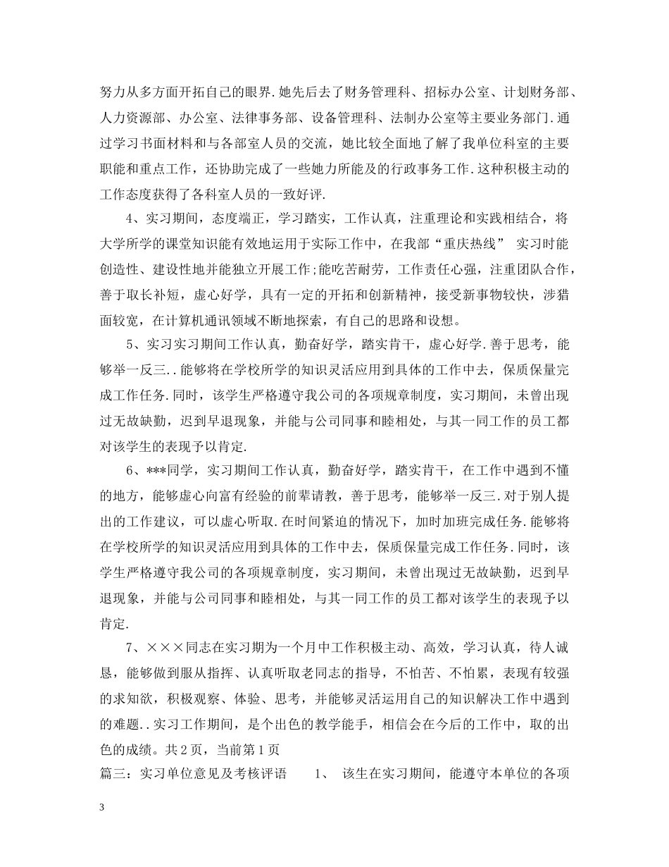 实习单位意见及考核评语 _第3页