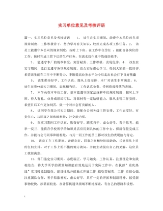 实习单位意见及考核评语 