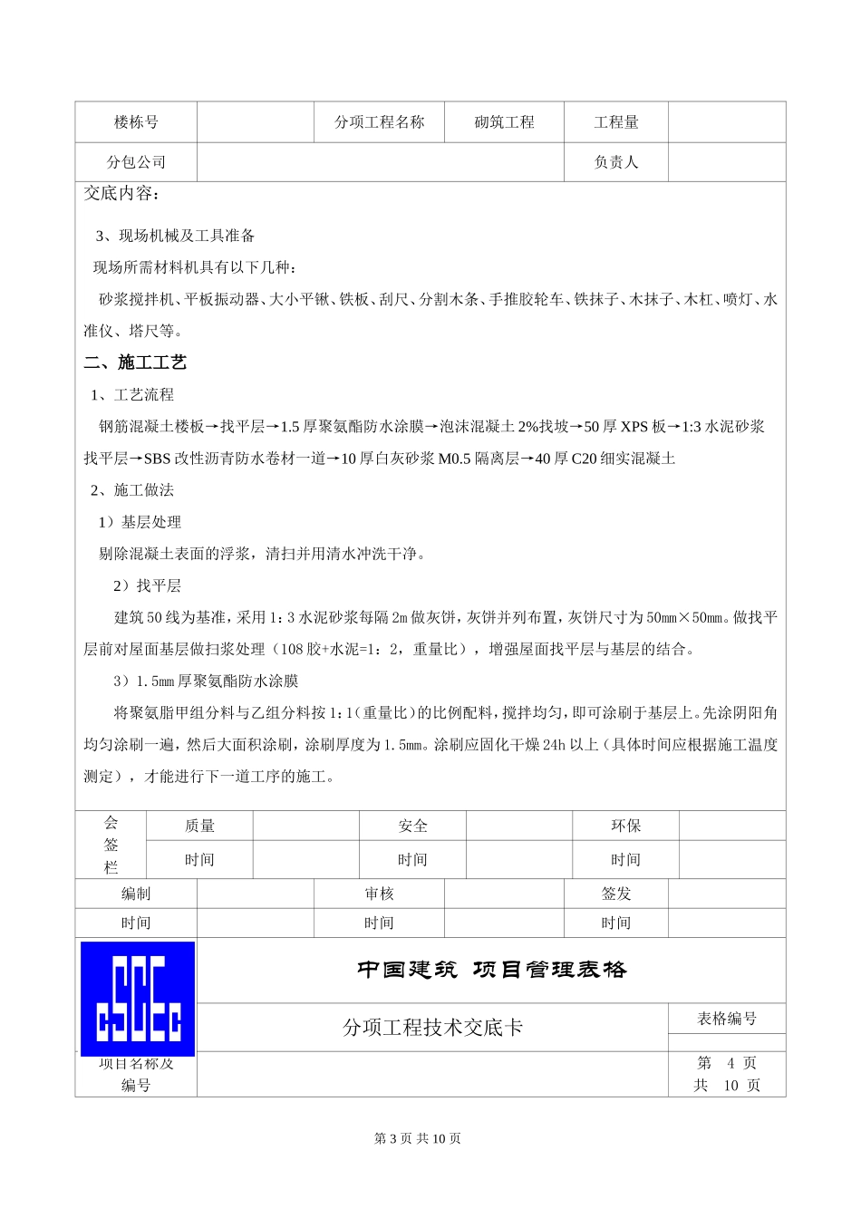 屋面施工技术交底_第3页