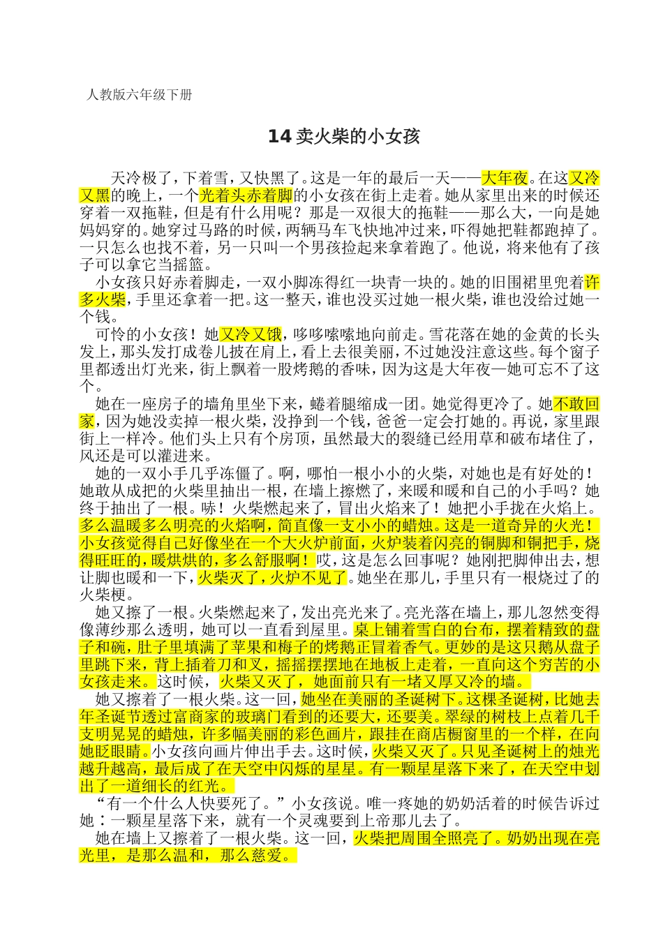 《卖火柴小女孩》课文_第1页