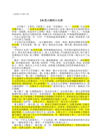 《卖火柴小女孩》课文