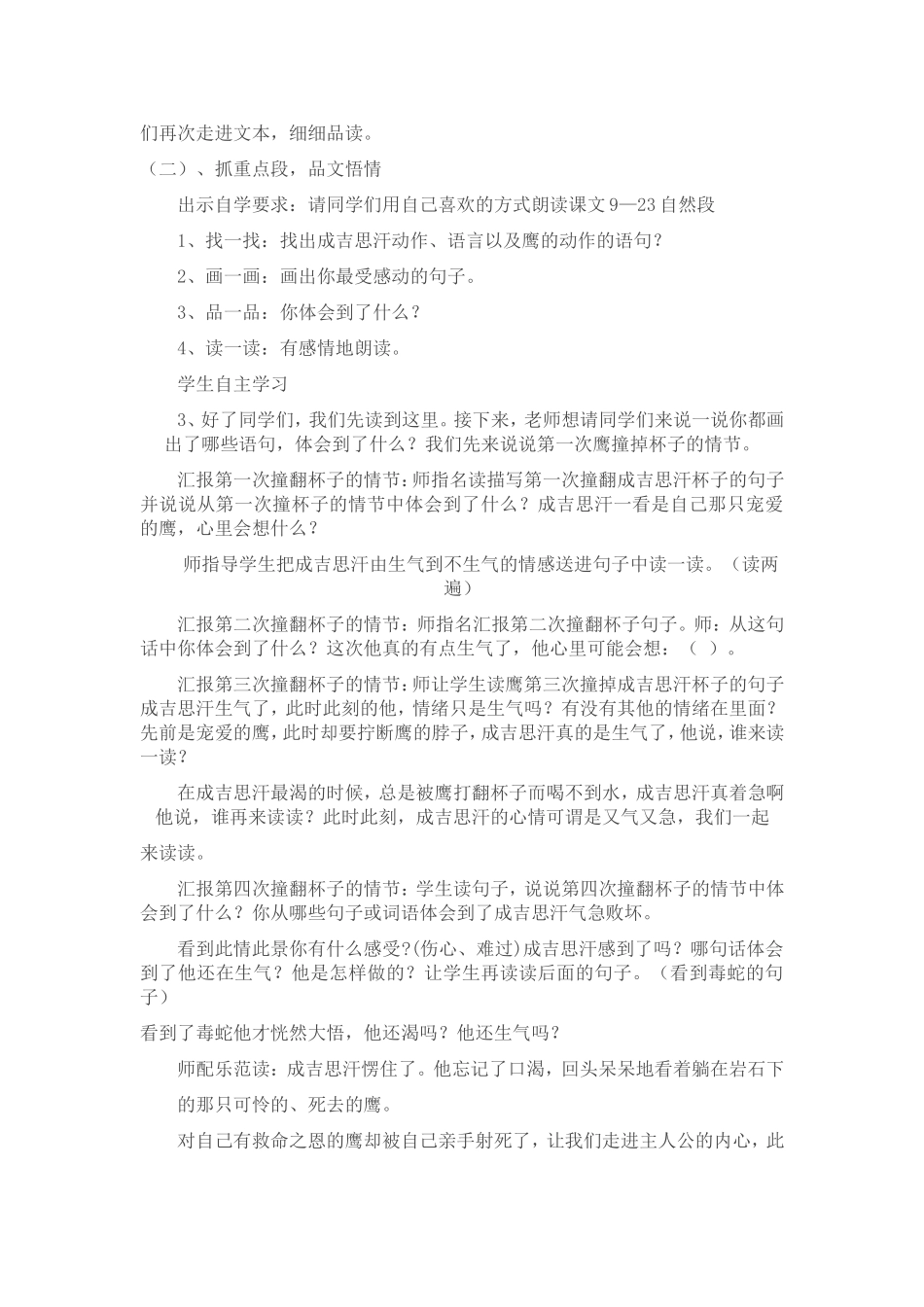 成吉思汗和鹰123_第2页