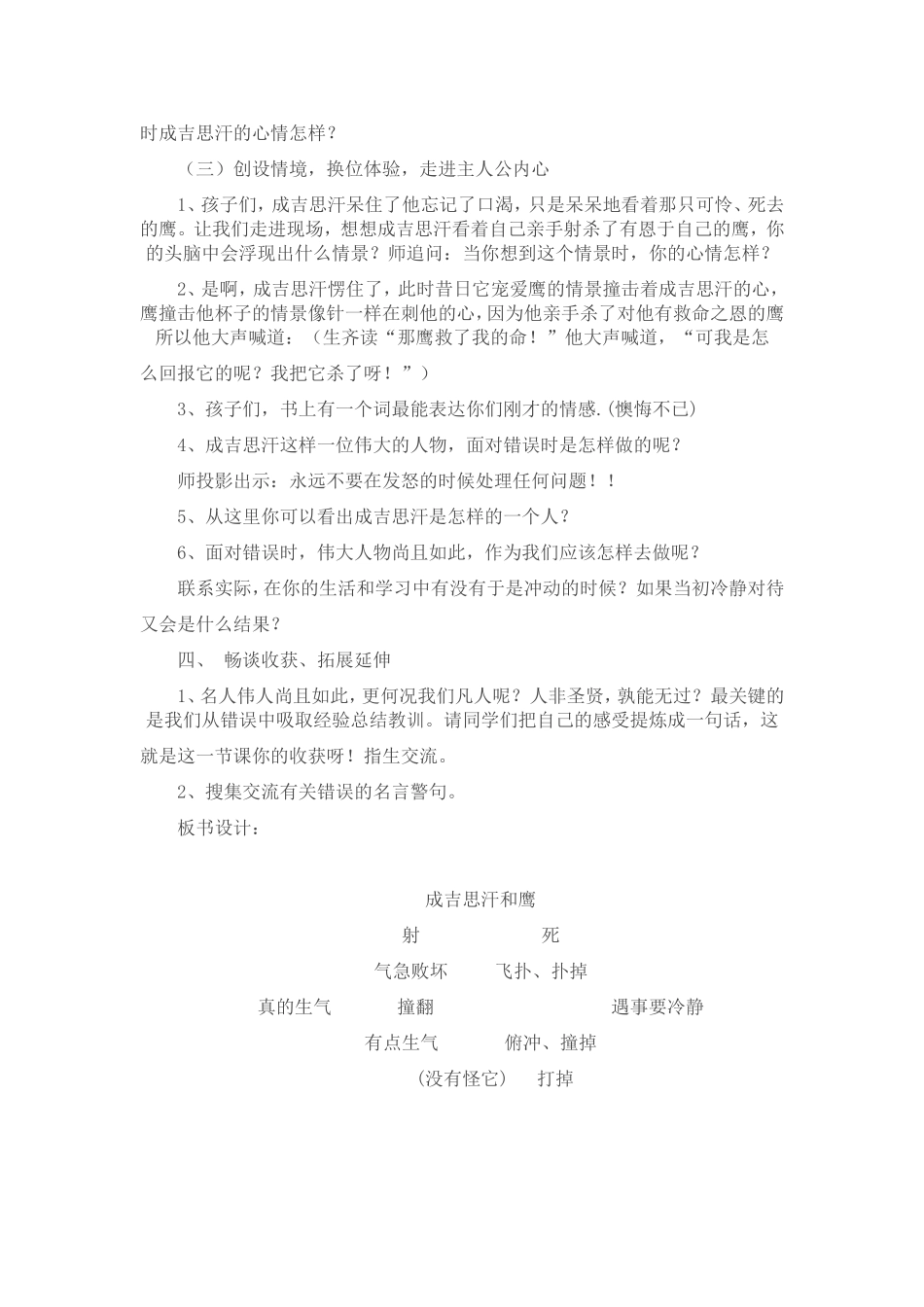 成吉思汗和鹰123_第3页