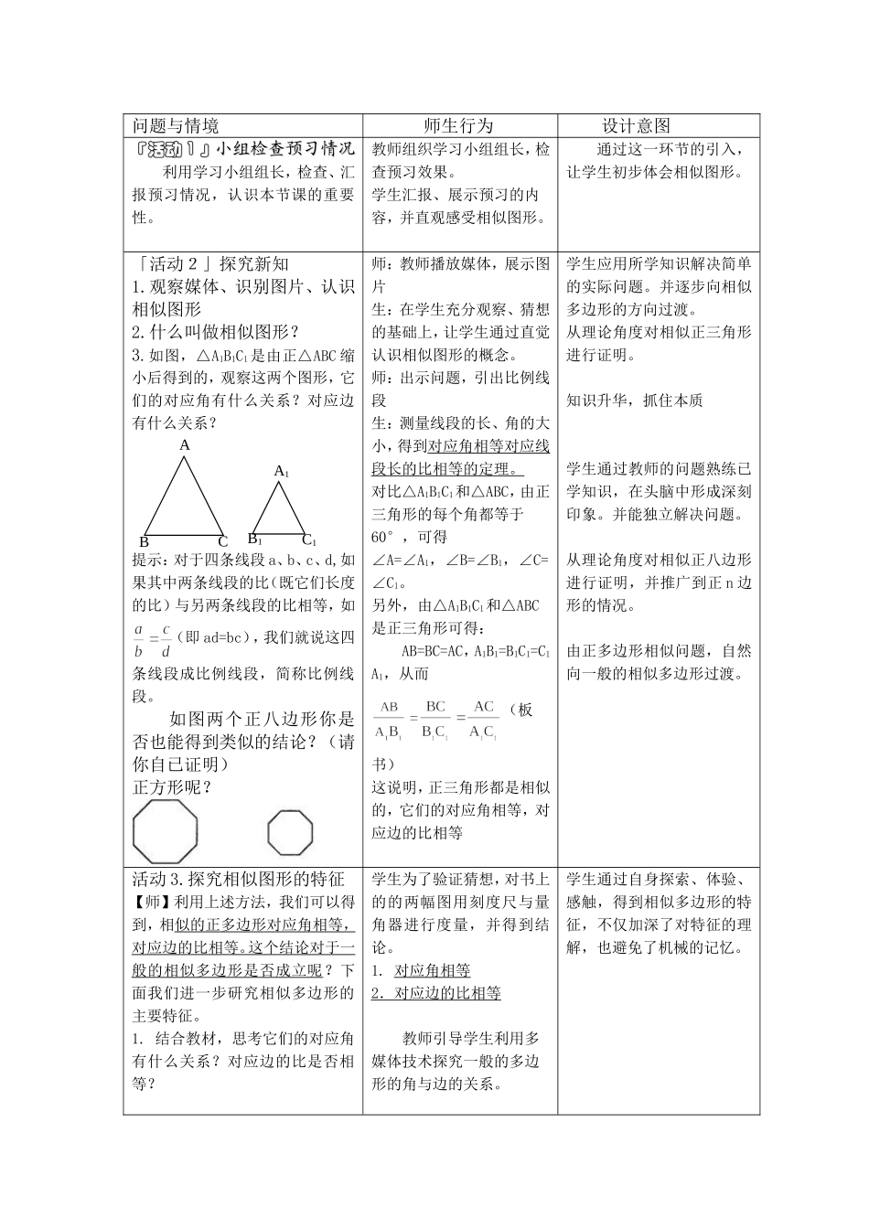 图形相似教案_第1页