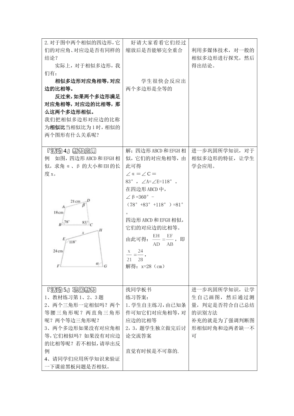 图形相似教案_第2页