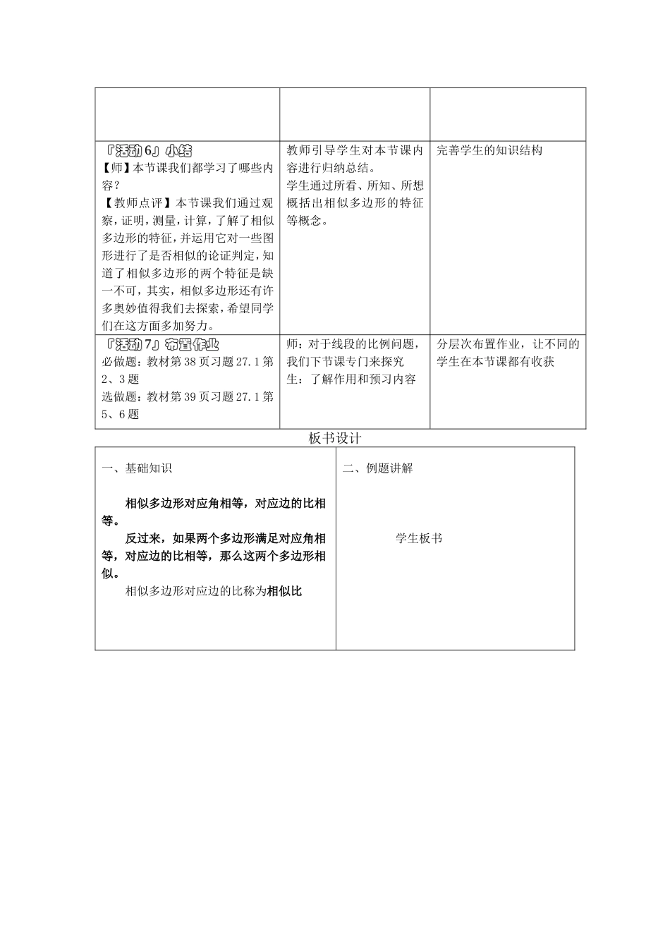 图形相似教案_第3页