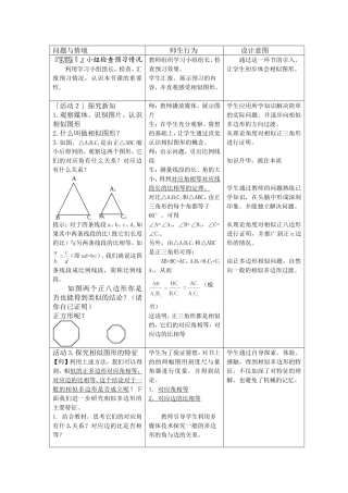 图形相似教案