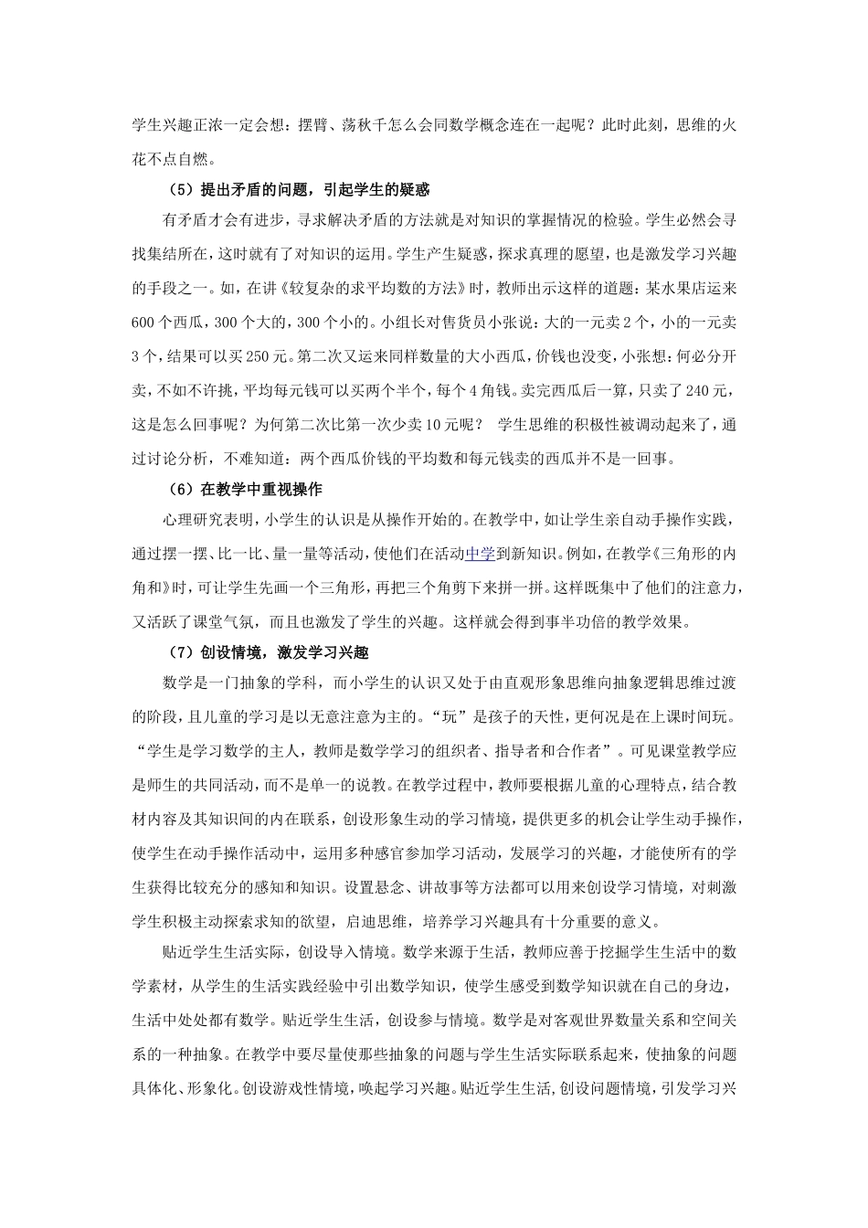 如何培养小学生数学学习兴趣_第3页