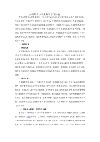 如何培养小学生数学学习兴趣