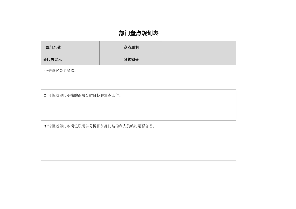 人才盘点工具表_第2页