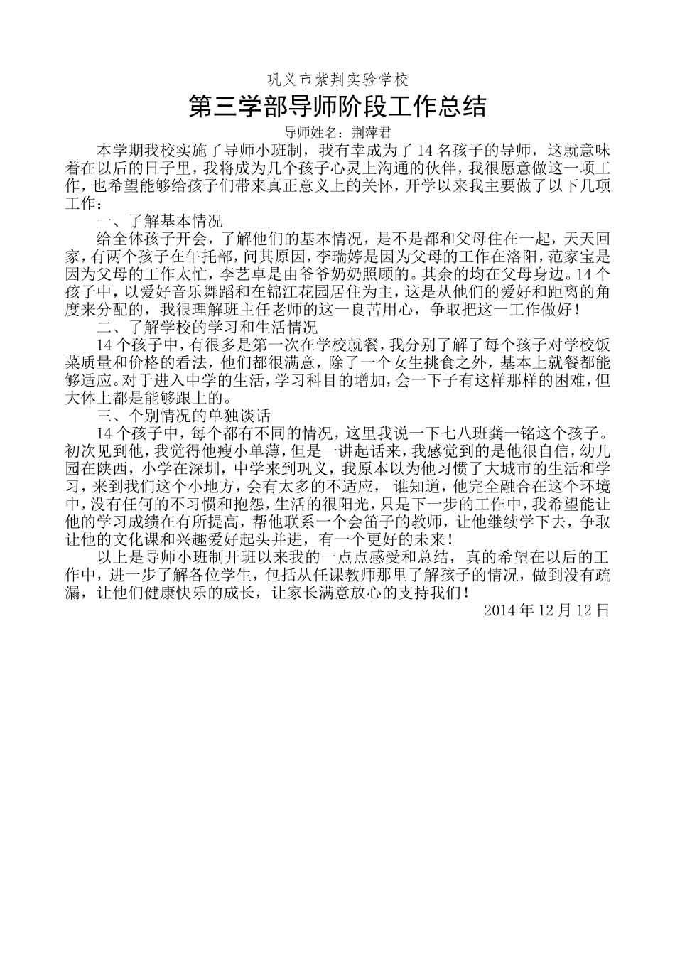 导师阶段工作总结（荆萍君）_第1页