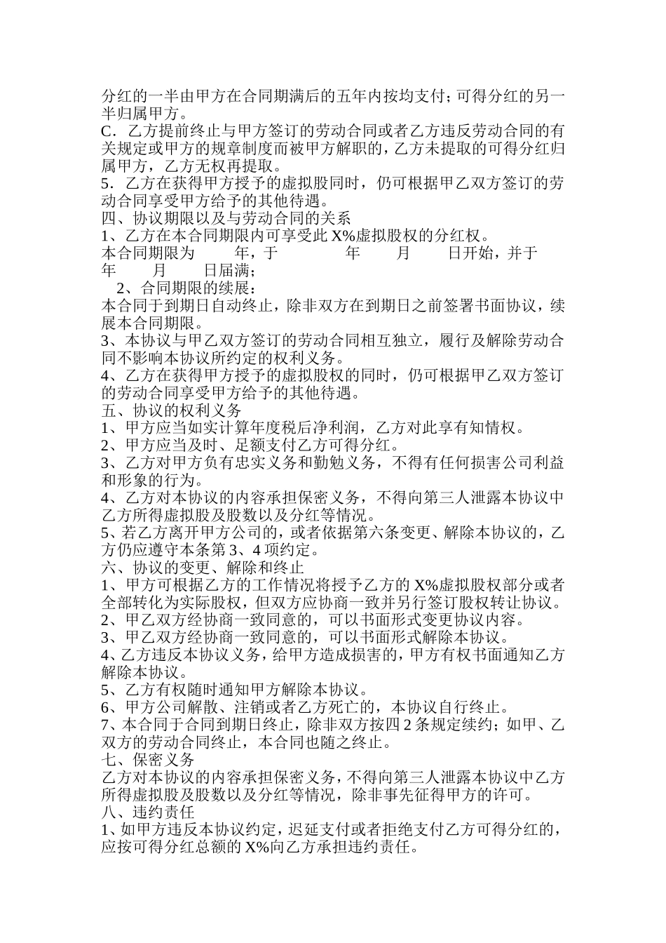 股权激励协议书(员工干股激励)_第2页