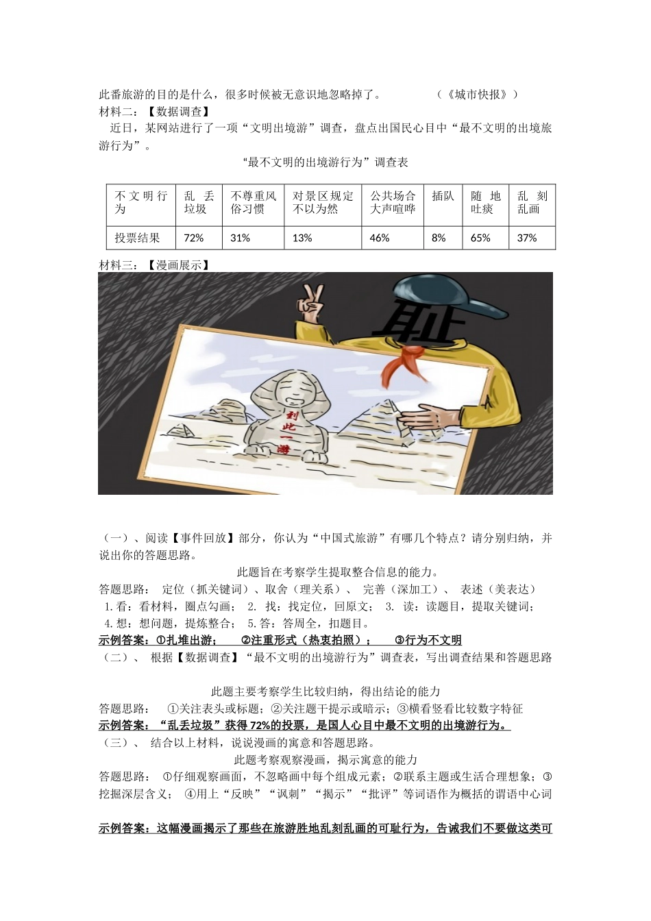 非连续性文本阅读训练的教学设计_第2页
