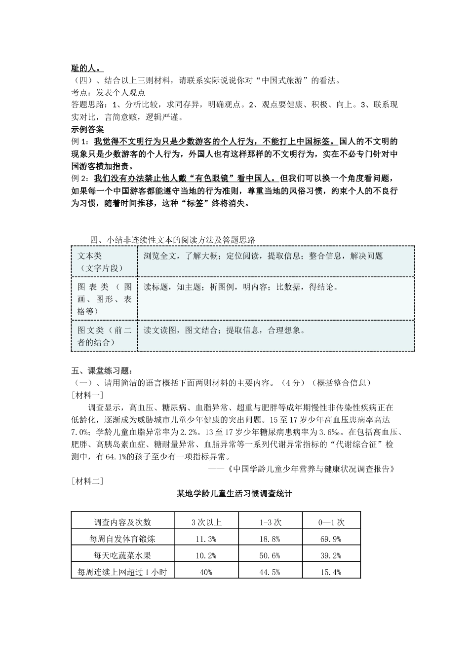 非连续性文本阅读训练的教学设计_第3页