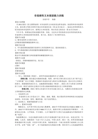 非连续性文本阅读训练的教学设计