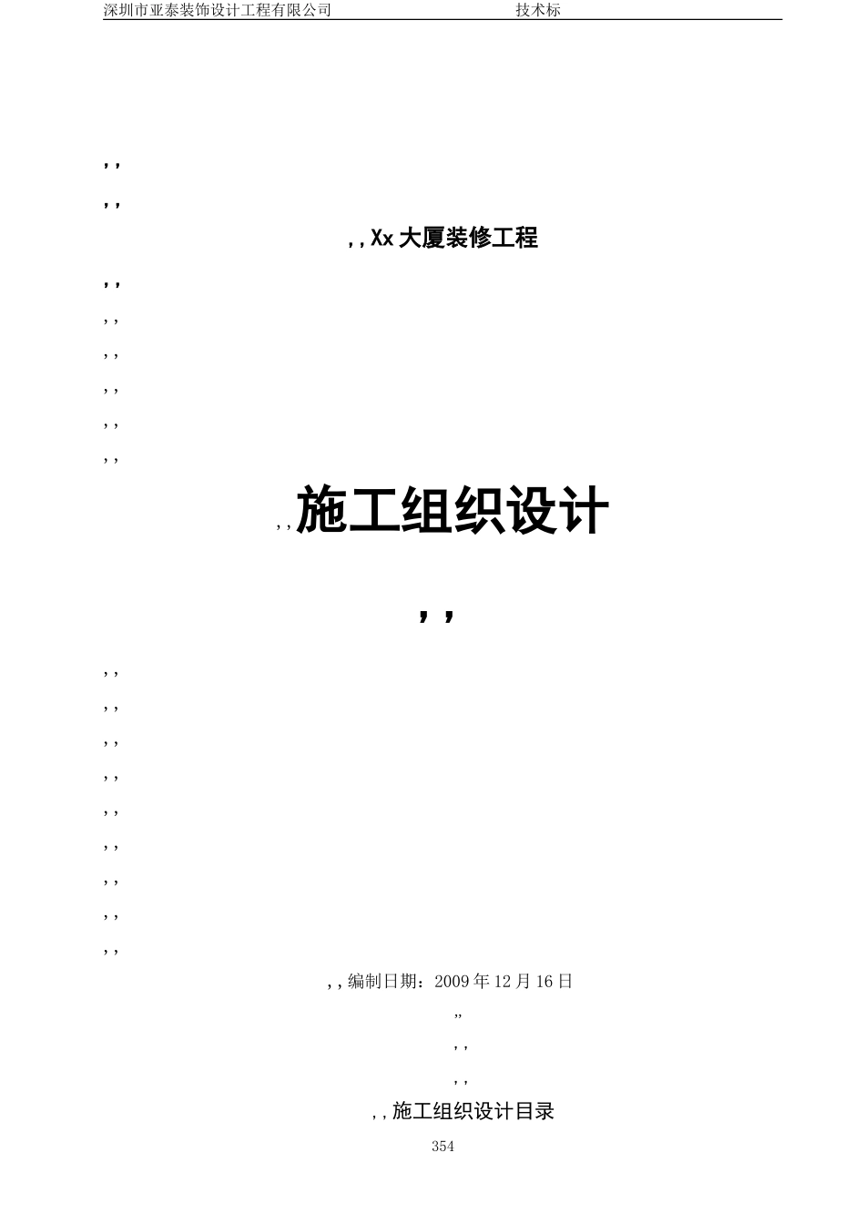 武汉某办公楼装饰装修施工组织设计-t_第1页