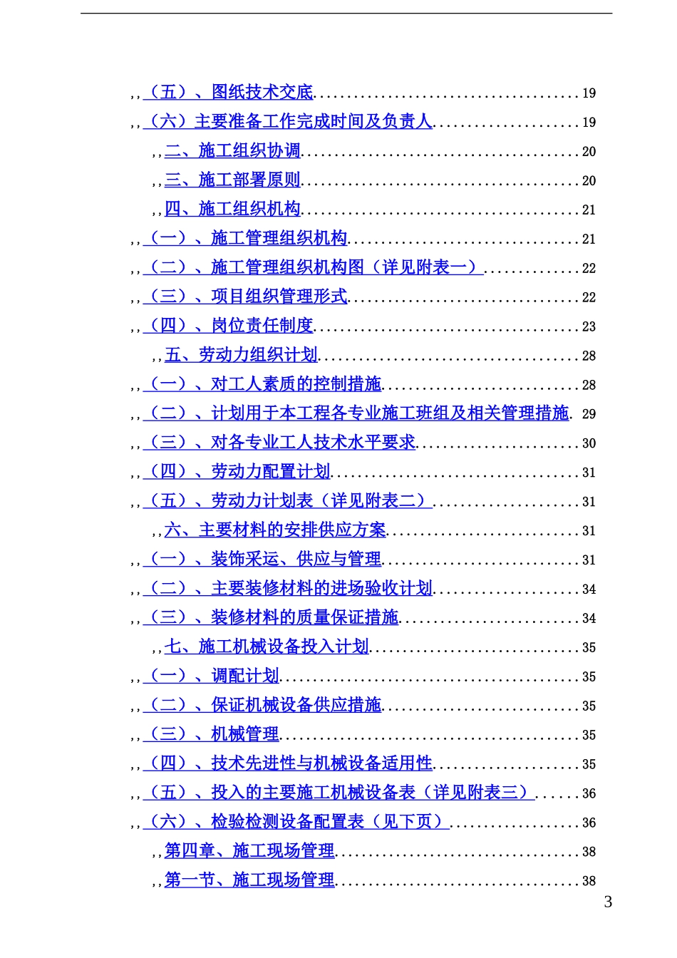 武汉某办公楼装饰装修施工组织设计-t_第3页