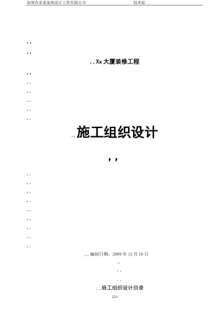 武汉某办公楼装饰装修施工组织设计-t