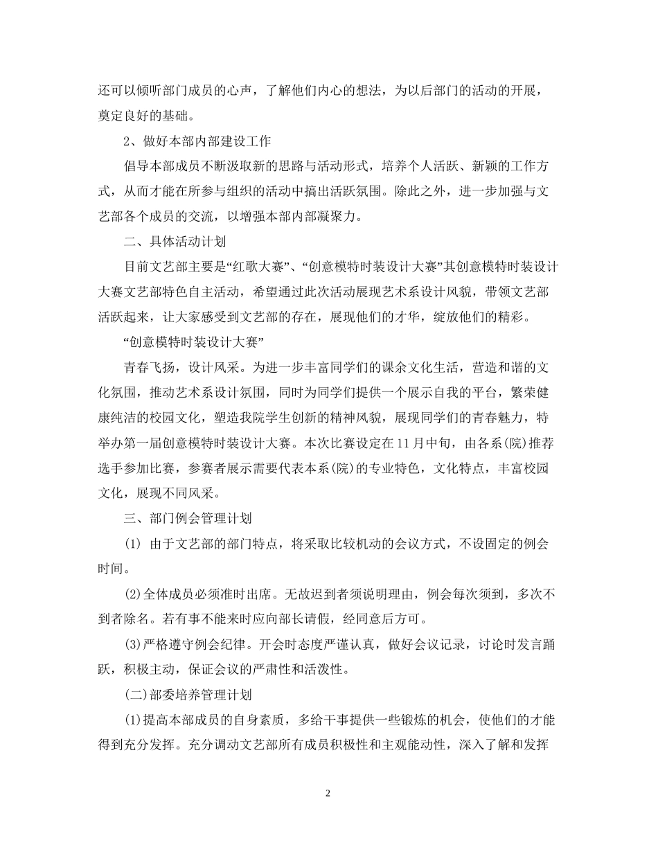 学生会文艺部工作计划书_第2页