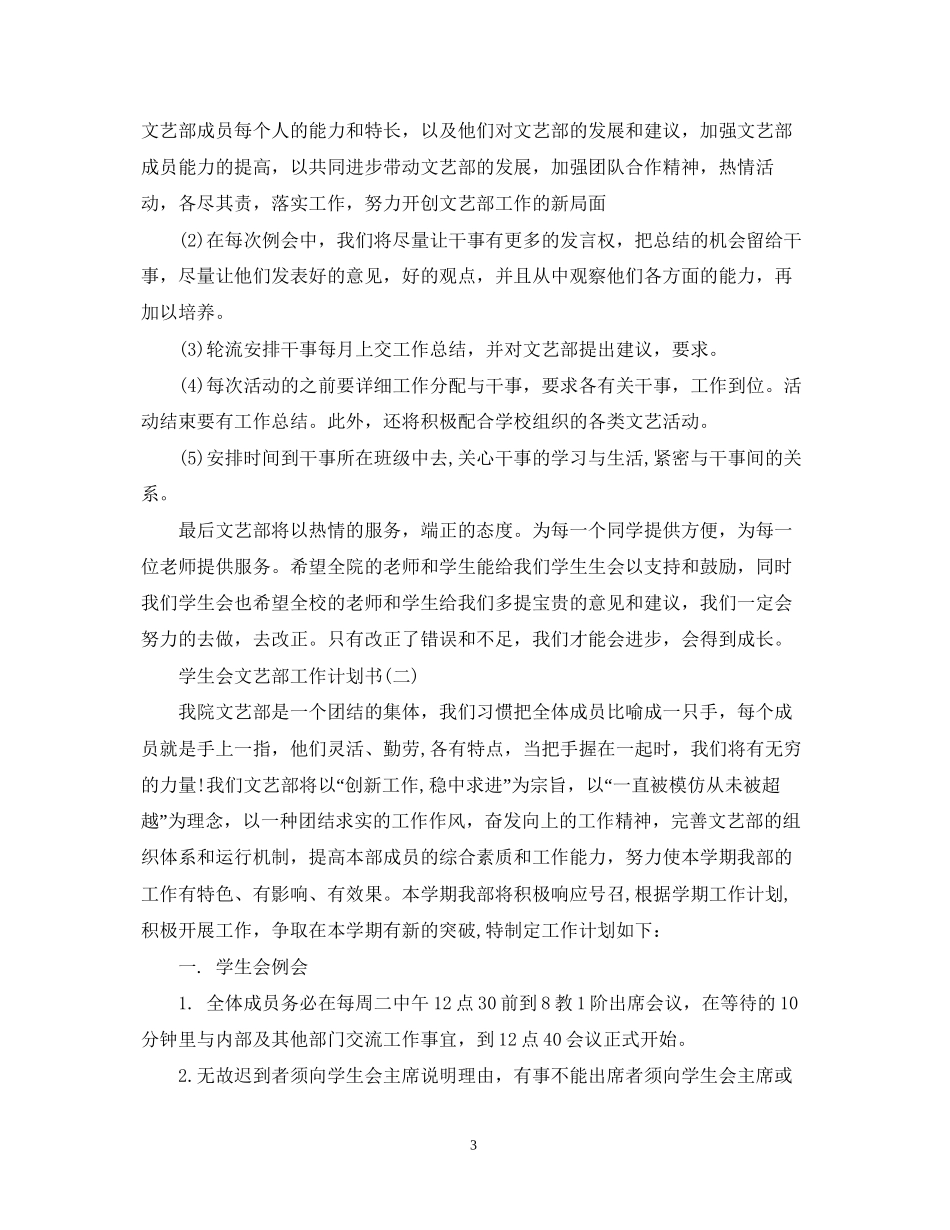 学生会文艺部工作计划书_第3页