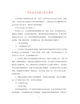 学生会文艺部工作计划书