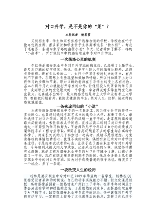 对口升学_是不是你的“菜”？