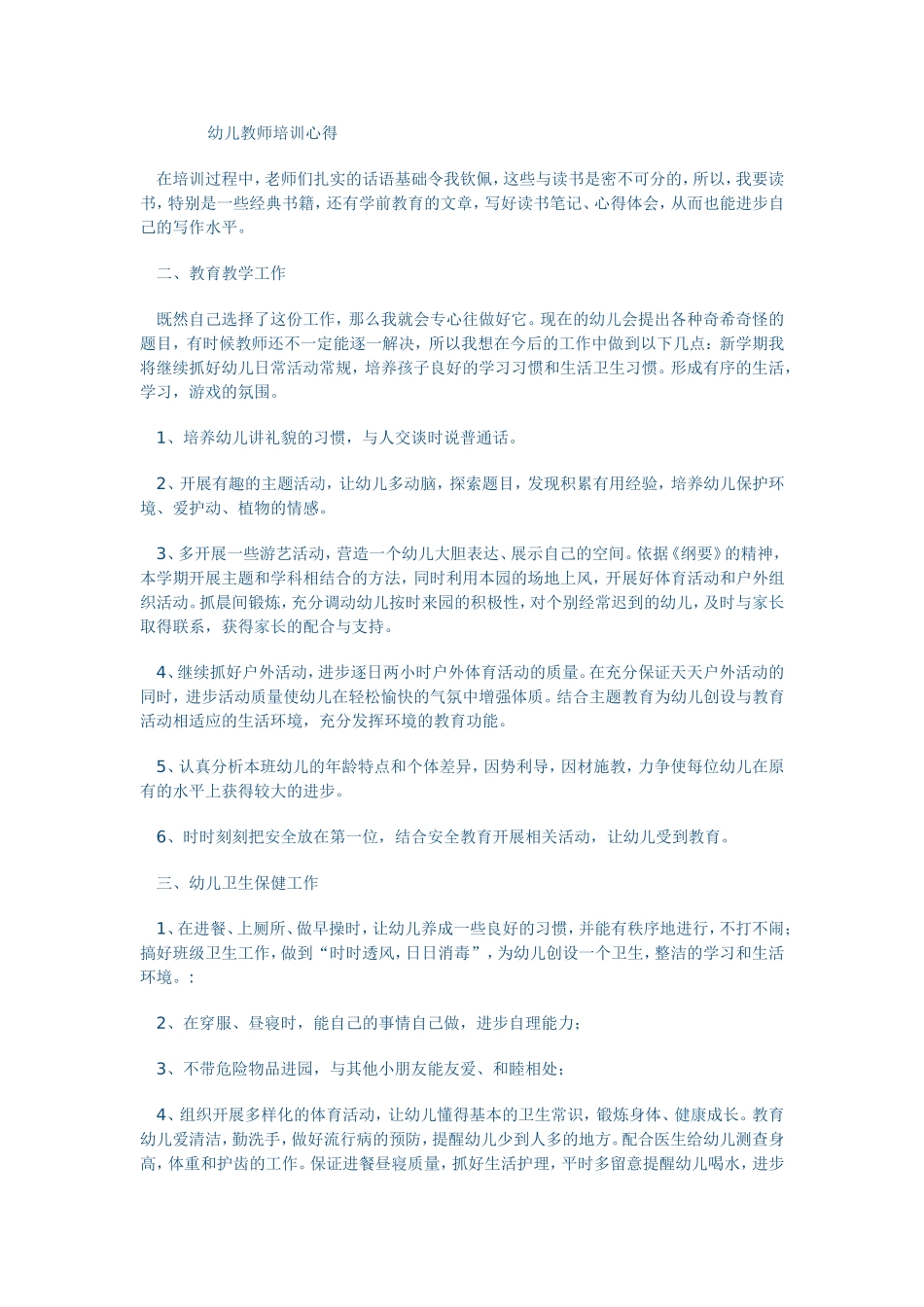 幼儿教师培训心得_第1页