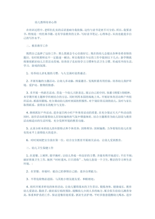 幼儿教师培训心得