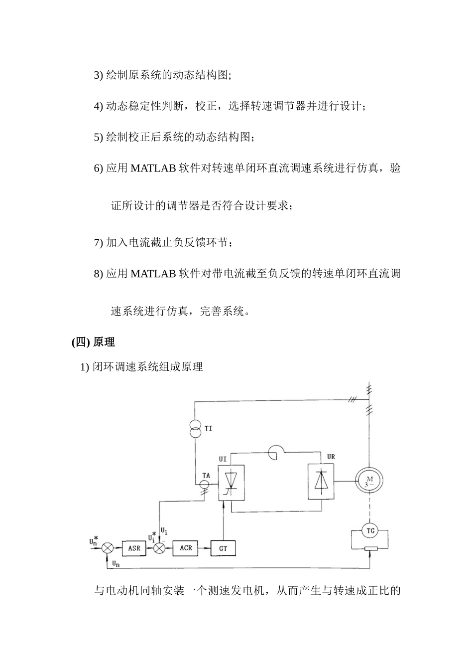 带电流截止负反馈的转速单闭环直流调速系统的设计与仿真_第2页