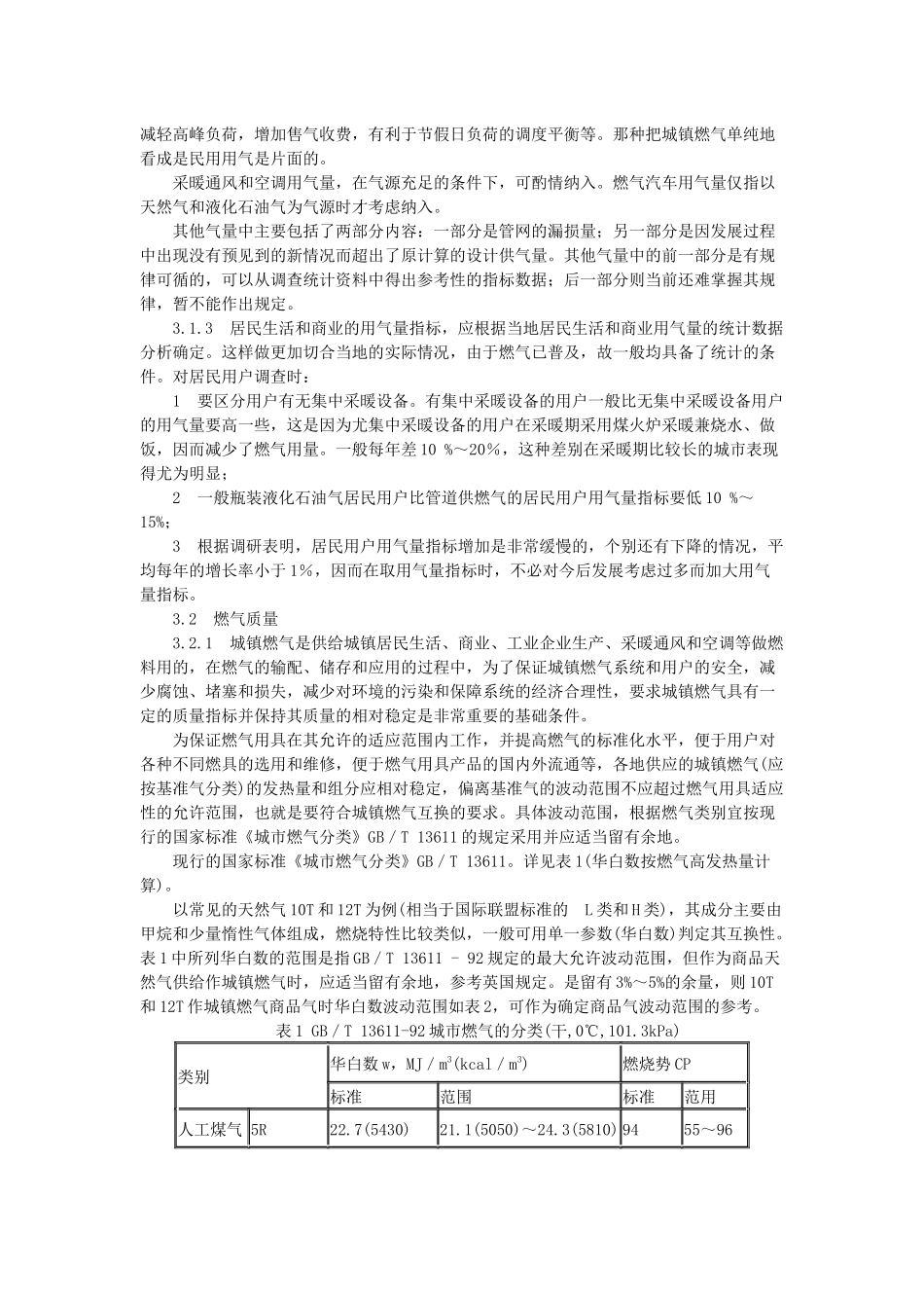 城镇燃气设计规范GB50028_第2页