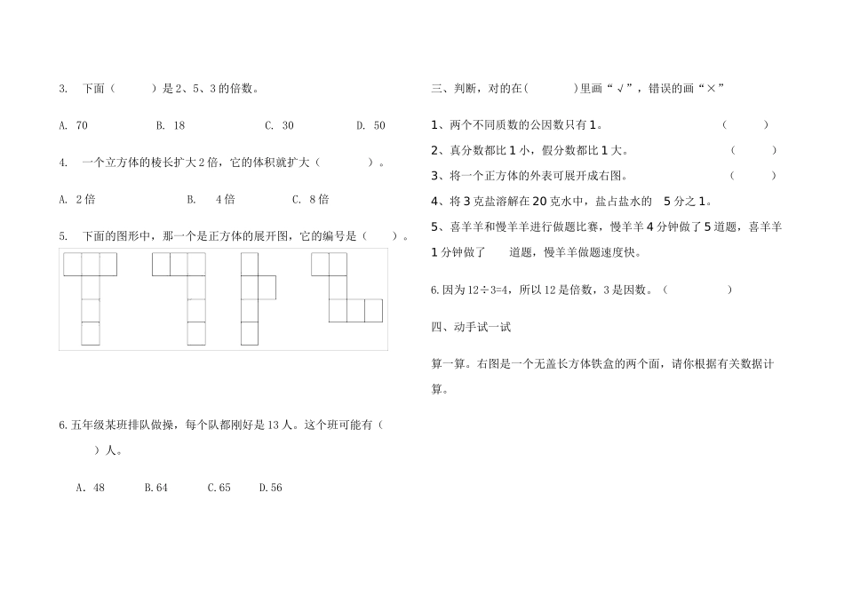 小学五年级下学期数学试题_第2页