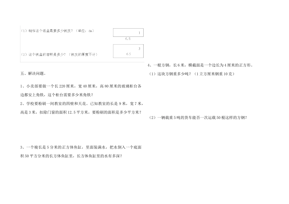小学五年级下学期数学试题_第3页