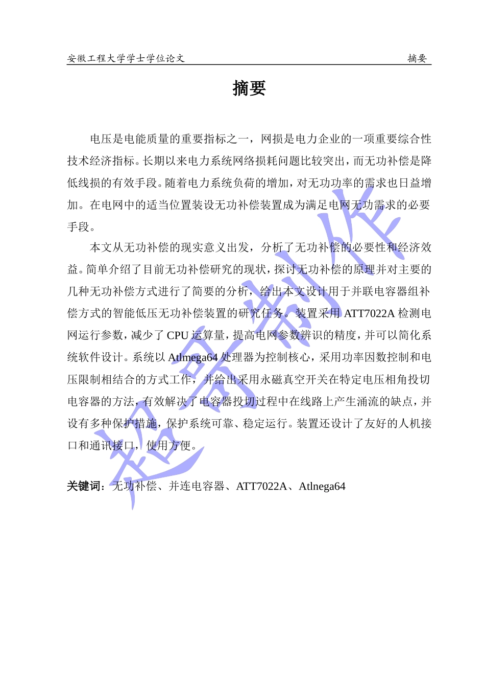 电网的无功补偿—毕业设计_第1页