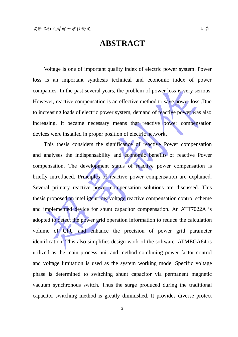 电网的无功补偿—毕业设计_第2页
