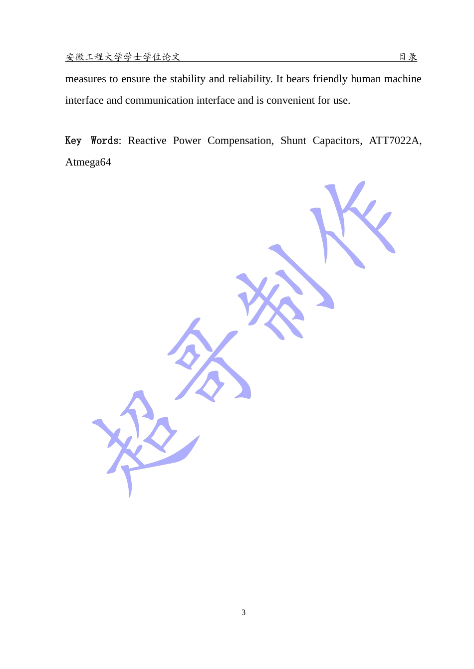 电网的无功补偿—毕业设计_第3页